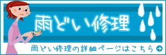 雨どい修理・交換